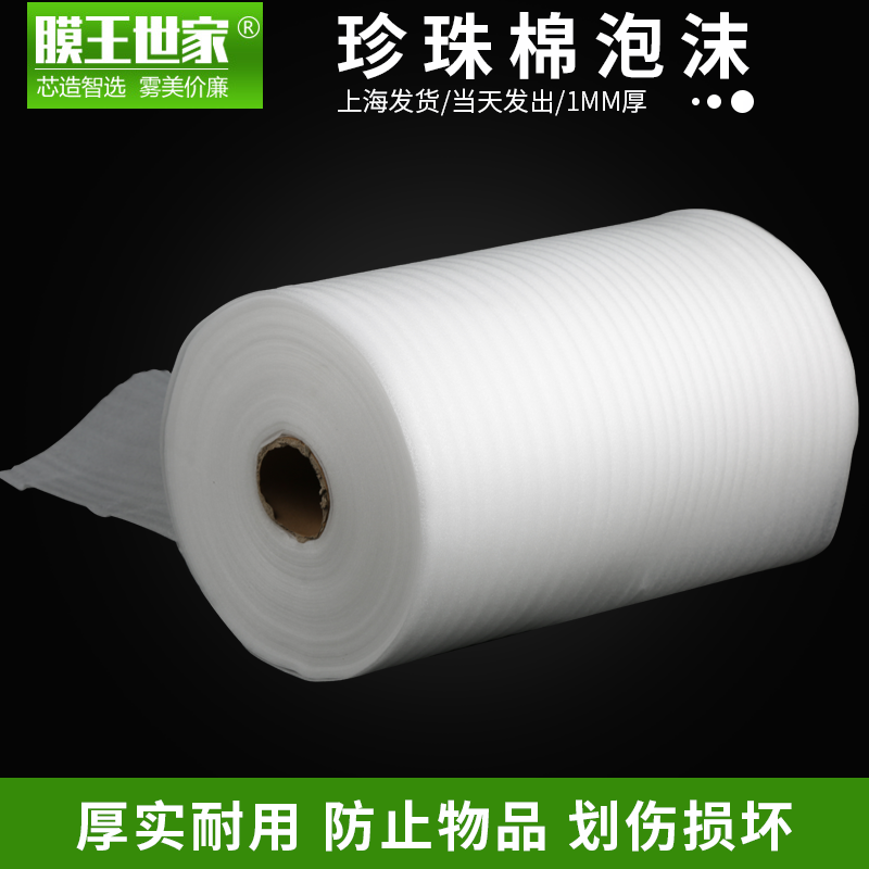 Packaging Film Express Shockproof Film Bag Bubble Film Bubble Film Roll Mounted Pearl Cotton Foam Paper
