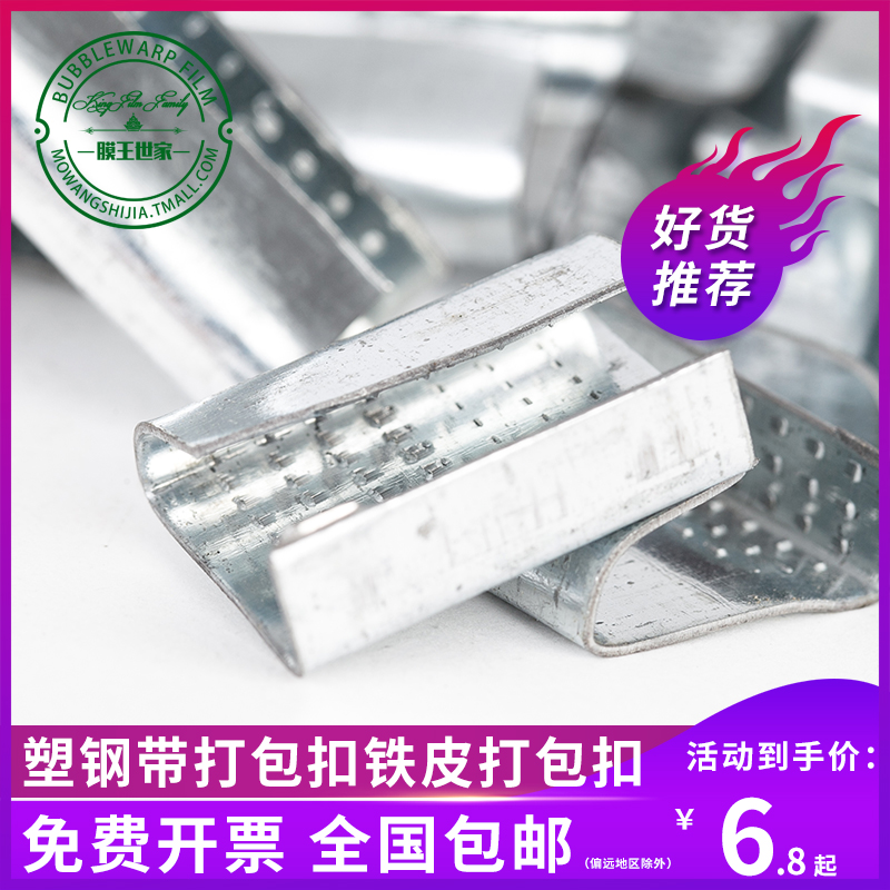 PET plastic steel strapping machine with pp strapping manual packaging Plastic belt Carton strapping packing buckle Iron buckle