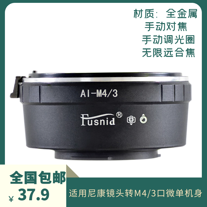 Suitable for Nikon AUTO AI AIS D lens to Panasonic Olympus M4 3 micro single-eye camera body AI-M4 3