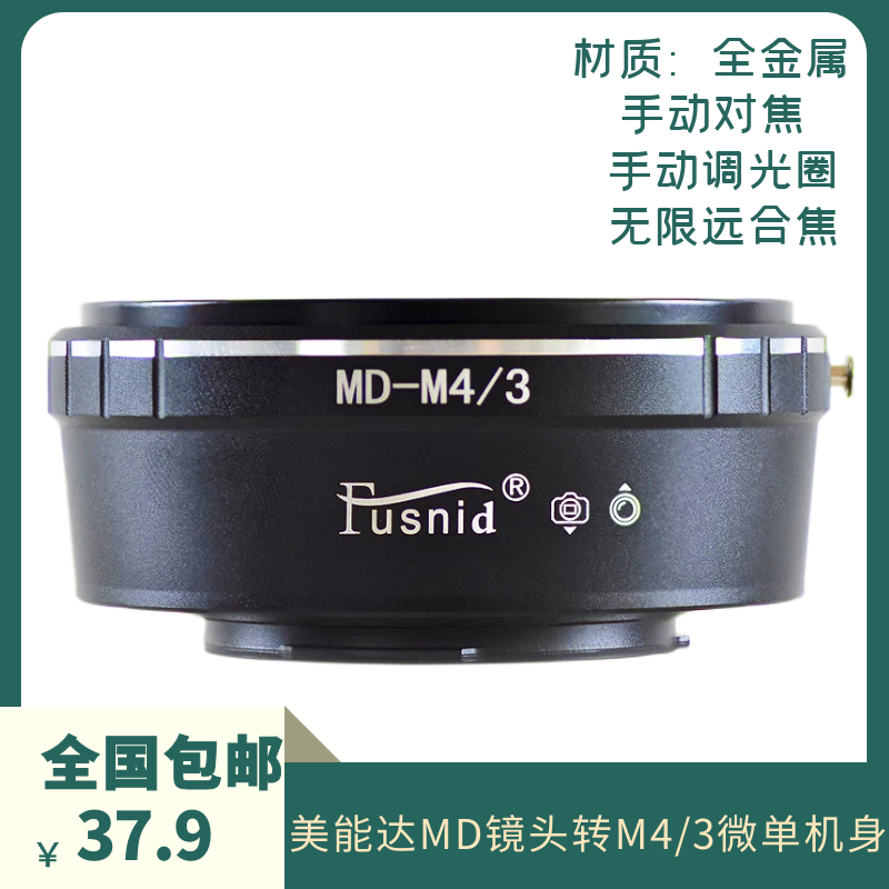 MD-M4 3 adapter ring for Minolta MD port lens to Olympus Panasonic M4 3 micro-single-eye camera