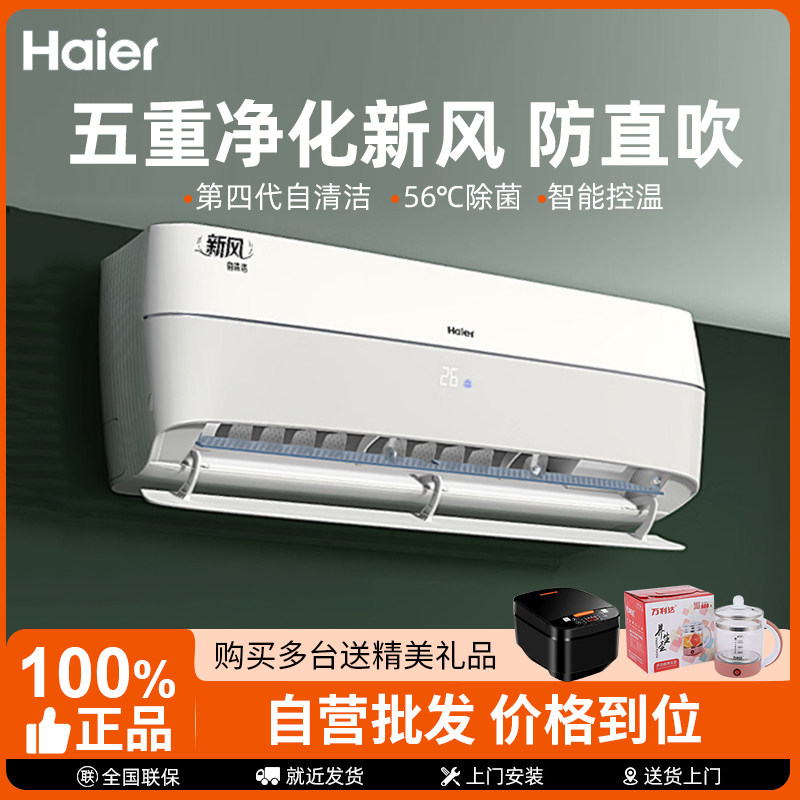 Haier Fresh Air Air Conditioner Wall-mounted Air Conditioner Large 15HP New Level Inverter Cooling and Heating Dual-use Home Wall-mounted Official 10AFA