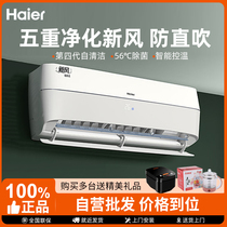 Haier Huang Air Conditioning Stander 1 5 new level frequency conversion cooling and warming dual - use household wall hanging official 10AFA