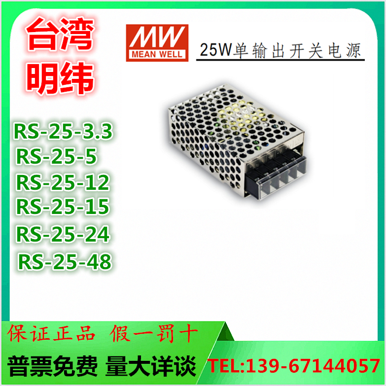 RS-25-5 RS-25-5 25WRS-25-12 24 15 5V5A Alternative NES-25 series Taiwan Mingwei switching power supply