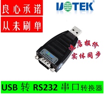 Utai UT-882 USB transfer serial port USB turn 232 usb turn rs232 converter antistatic
