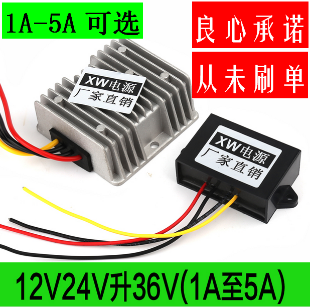 12V24V 12V24V liter 36V1A 2A 3A 4A5A power converter DC-DC 12V turns 36V booster module