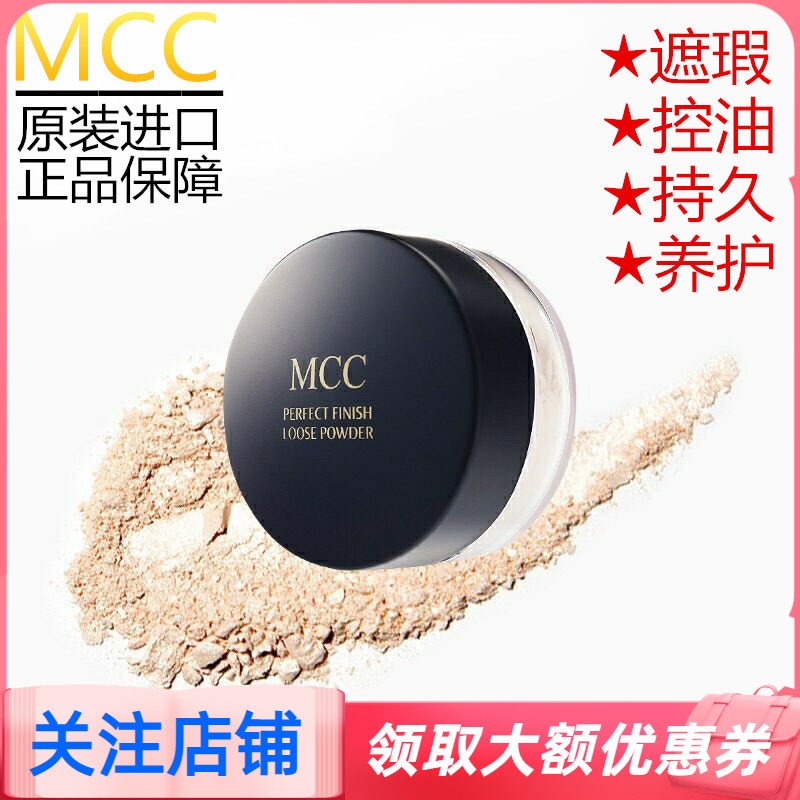 Korea MCC Makeup Fixed Makeup Powder Loose Powder Oil Control Concealer Moisturizing Long-lasting Natural Skin Care Official Flagship