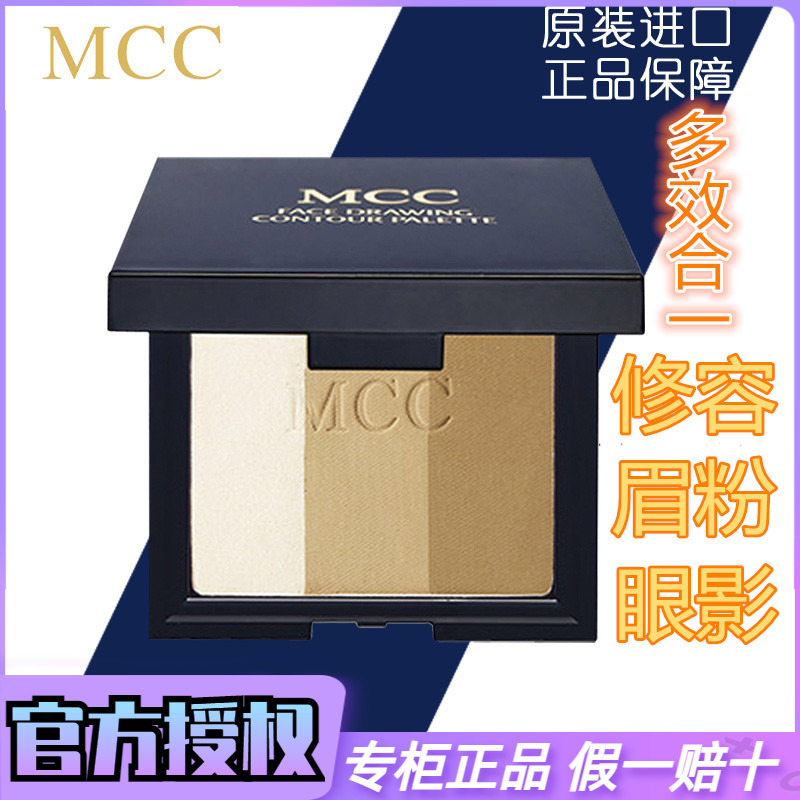 MCC Makeup Repair Powder Face High Light Lighting Slime Face Shadow Shadow Eye Shadow Official Disk