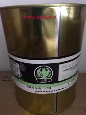 Dapeng 1148# dumb oil offset printing ink printing consumables printing dumb oil matting oil