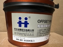 Hanghua Mx-481 quick-setting resin white ink Hanghua Mx-481 titanium white quick-drying resin 2 kg can of offset ink
