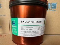 Hanghua BX-7631 quick-drying glossy green glossy non-crushing green offset printing ink