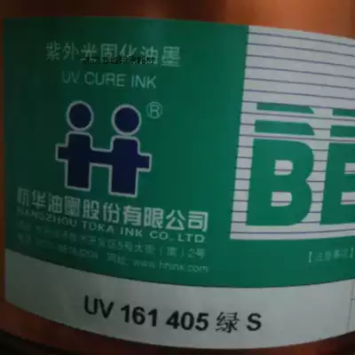 Hanghua uv161 green s UV curing ink Hanghua uv161 405 green one box from Jiangsu, Zhejiang and Shanghai