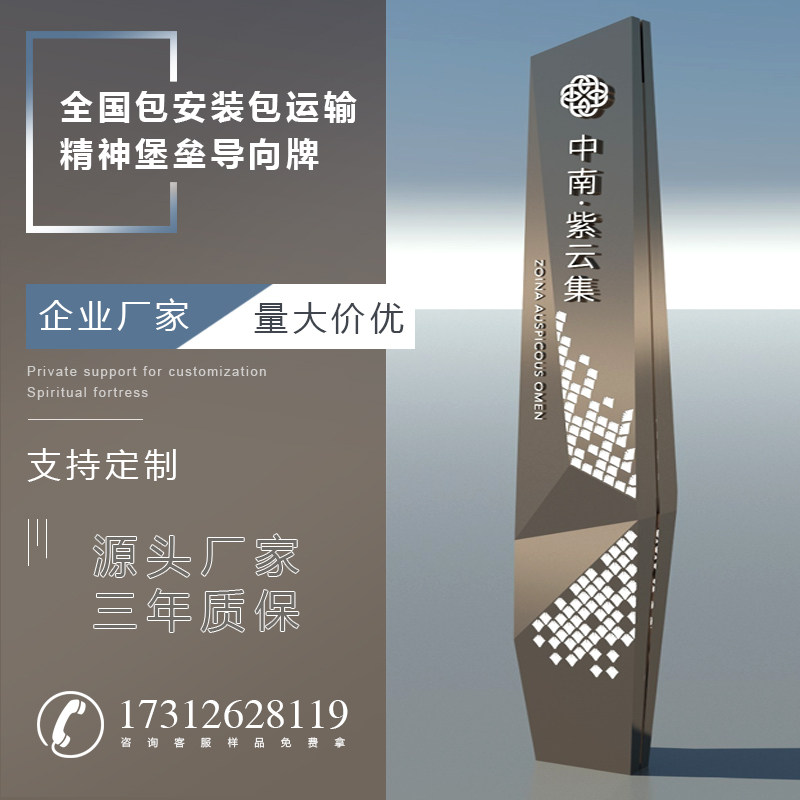 Spiritual fortress customized stainless steel outdoor large-scale guided vision area vertical sign guidance card license plate