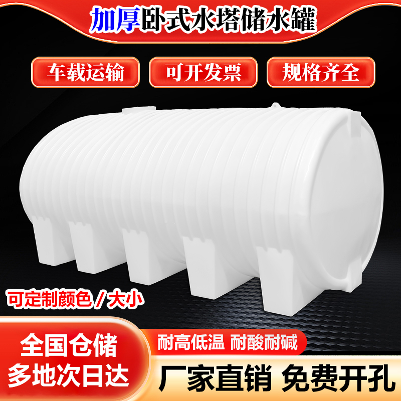 Horizontal Water Storage Tank, Vehicle-Mounted Water Tank, Thickened Plastic Water Tower, Oil Drum, Feces Drum, Water Bucket, Chemical Drum, 1/3/5/10 Tons Horizontal Water Storage Tank, Vehicle-Mounted Water Tank, Thickened Plastic Water Tower, Oil Drum, Feces Drum, Water Bucket, Chemical Drum, 1/3/5/10 Tons