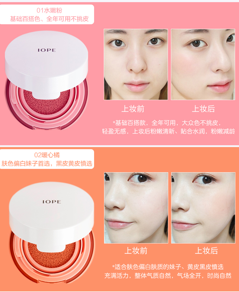 Iope air cushion blush Female 9g chính hãng trang điểm nude dưỡng ẩm làm sáng da rám nắng phấn đỏ cũng bo tự nhiên trang điểm tự nhiên cho người mới bắt đầu - Blush / Cochineal phấn má hồng innisfree