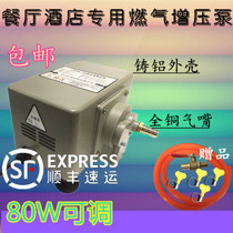 Hotel restaurant booster pump 80W40W commercial natural gas booster pump biogas pipeline gas gas booster