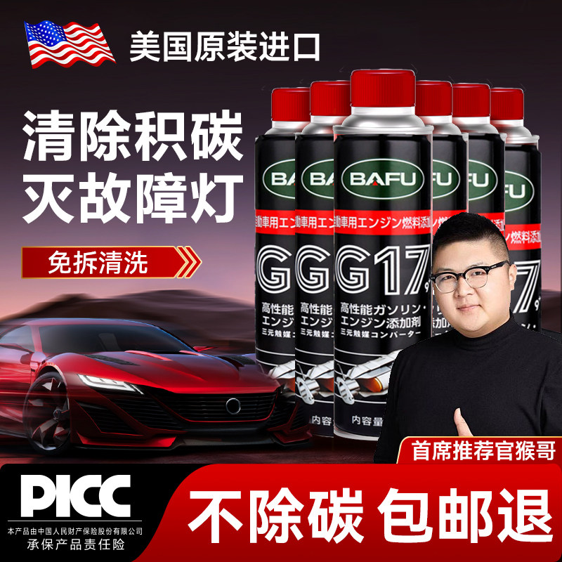Barfu RMBthree Cui Chemical Lotion Cleaning Agent Catalysis Free to remove fuel oil Bao engine Internal oil road clear carbon-Taobao