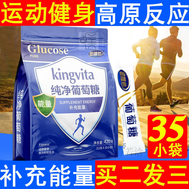 Jinweita pure glucose 420g bagged glucose powder for children and adults to supplement energy for outdoor travel sports