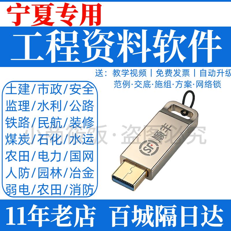 Ningxia Information Software Dongle Highway Civil Building Municipal Safety Garden Supervision Power Grid Room Building Materials Dog Ningxia Information Software Dongle Highway Civil Building Municipal Safety Garden Supervision Power Grid Room Building Materials Dog
