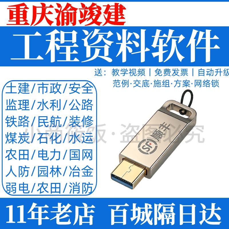 Chongqing Data Software Dongle Highway Civil Construction Municipal Garden Electric Coal Petrochemical Water Conservancy Building Materials Dog