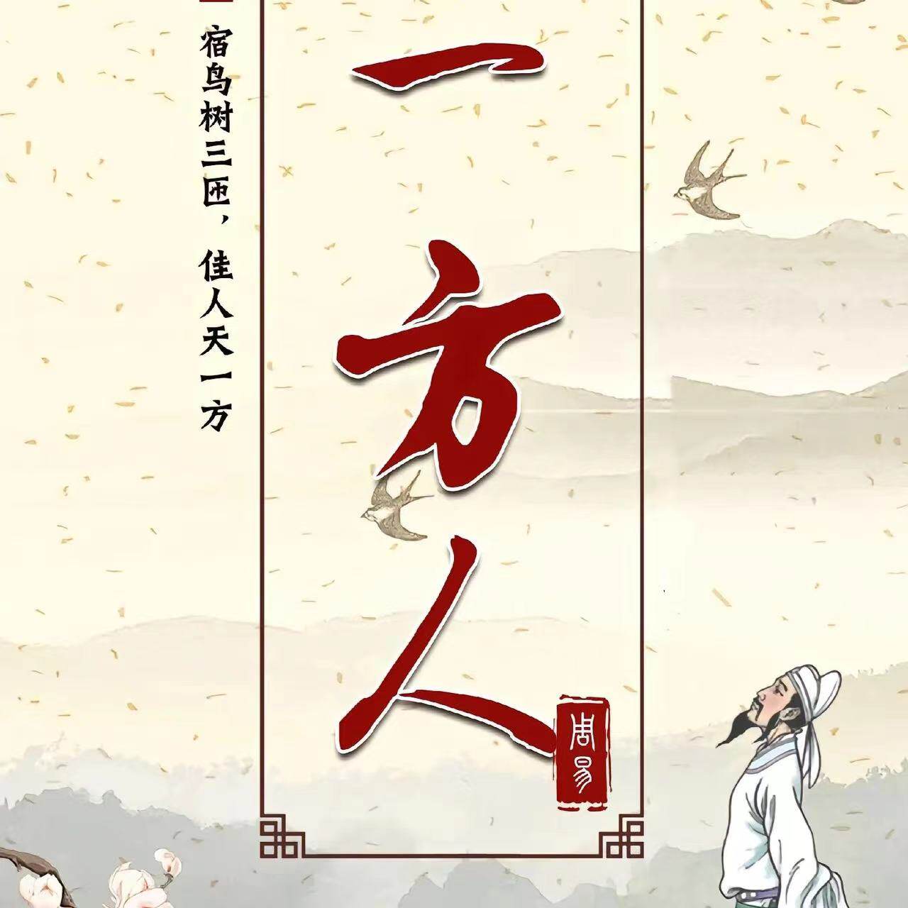 一方人的LOGO