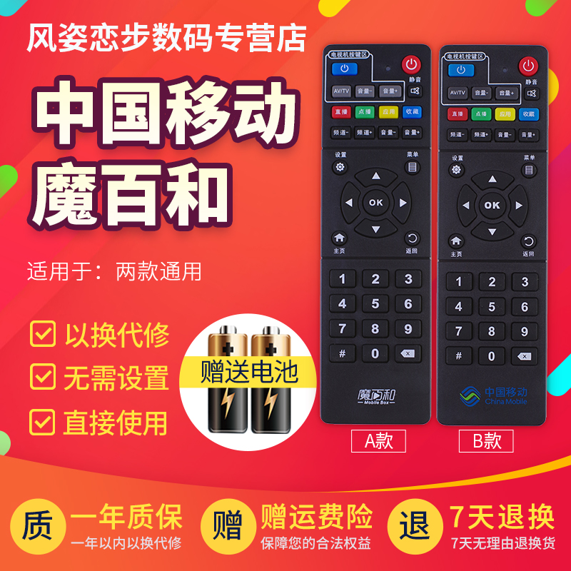 China Mobile New Magic 100 HM201 HM201 M301H M101 M101 set-top box remote control RS-108AB1 M101 Future TV Licence E900V2