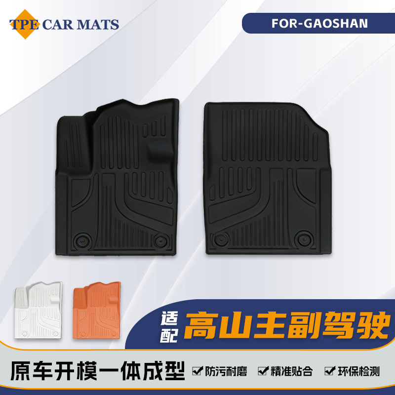 Specially Designed for Wei Brand High-Altitude Vehicles, Front and Passenger Side Floor Mats Are All-Weather, Eco-Friendly, Odorless, and Waterproof, Suitable for High-Altitude 789 Models Specially Designed for Wei Brand High-Altitude Vehicles, Front and Passenger Side Floor Mats Are All-Weather, Eco-Friendly, Odorless, and Waterproof, Suitable for High-Altitude 789 Models