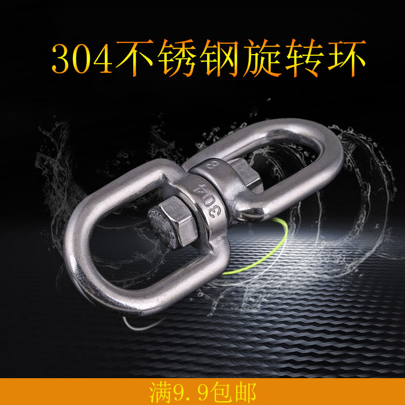 304 stainless steel 8 word universal rotating ring 8 words hyperconnected ring marine anti-knotted rotary buckle pet super-linked buckle