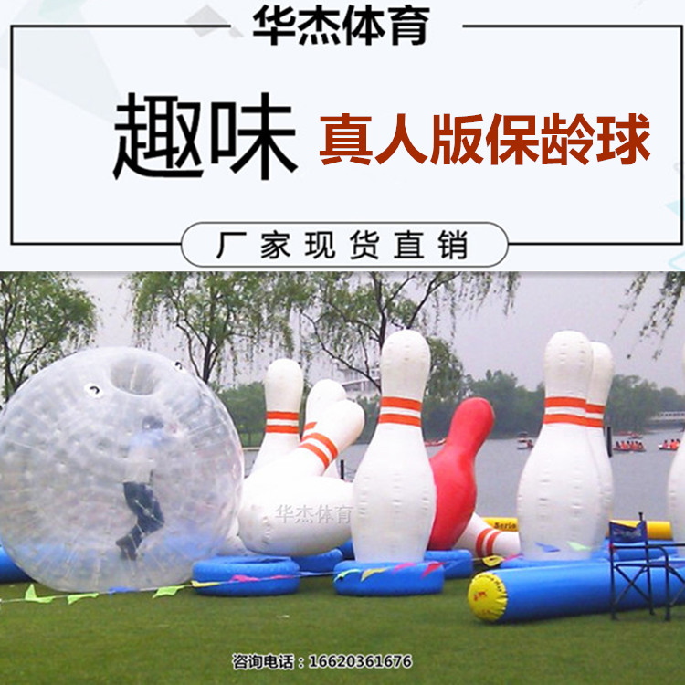 Outdoor Carnival Props Inflatable Live Bowling Battle Giant Lawn Yobo Snow Earth