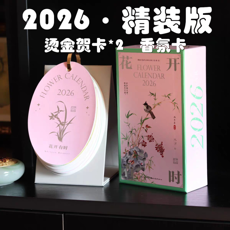 2026 Anniversary Deluxe Limited Edition Flower Blooms at Times Special Edition Original Hand-Painted Watercolor Calendar Desk Calendar Desktop Ornament