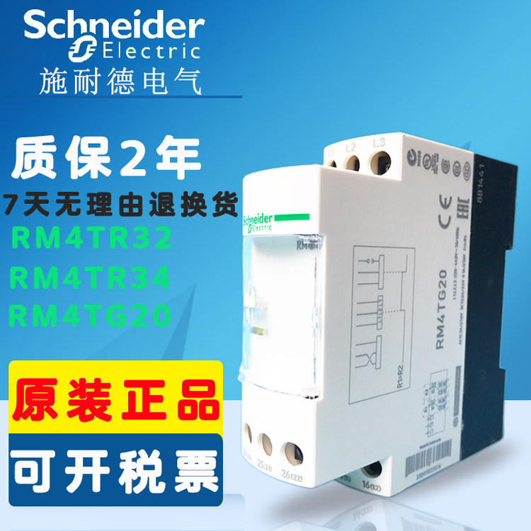 Schneider RM4TR32 RM4TG20 RM4TR34 Phase Sequence Missing Phase Overvoltage Undervoltage Detection Protector