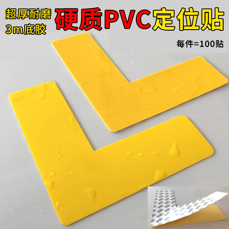 Pvc3M Positioning Stickers 6S Four-Corner Positioning Stickers Equipment Positioning and Labeling Tags 5S Positioning Stickers 6S Management Standardization L-Shaped Positioning Corners I-Shaped Positioning Lines Item Positioning Markers