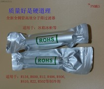  First-class refrigerator filter 19mm bold lengthened drying filter Refrigerator filter main Yajuan R600a