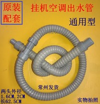  Double-layer thickened air conditioning drain pipe sewer pipe outlet pipe Air conditioning drip pipe Anti-aging supporting hang-up outlet pipe