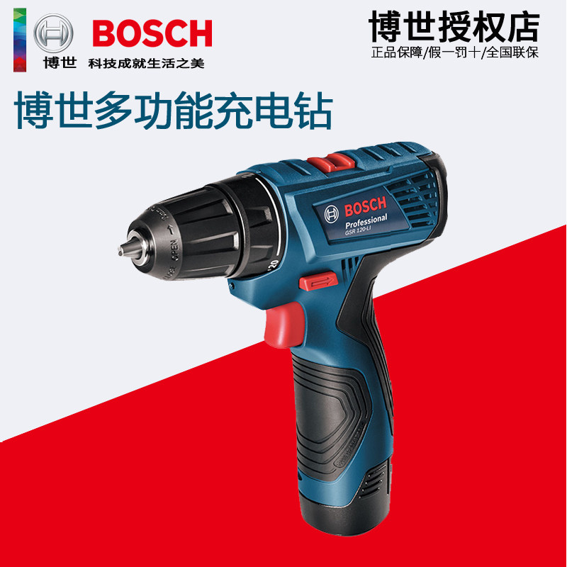 Bosch household electric drilling drill 12V electric screwdriver GSR 120 - LI lithium - charge battery