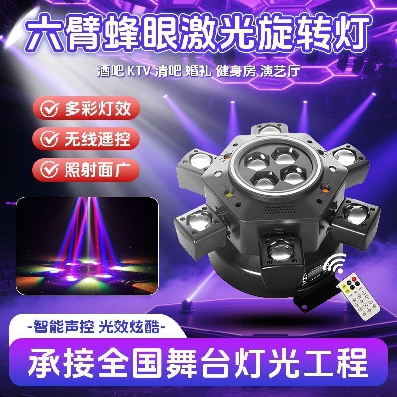 Ktv Six-Arm Little Diamond Bee-Eye Laser Light Sound-Controlled Bar Disco Rotating Moving Head Beam Light