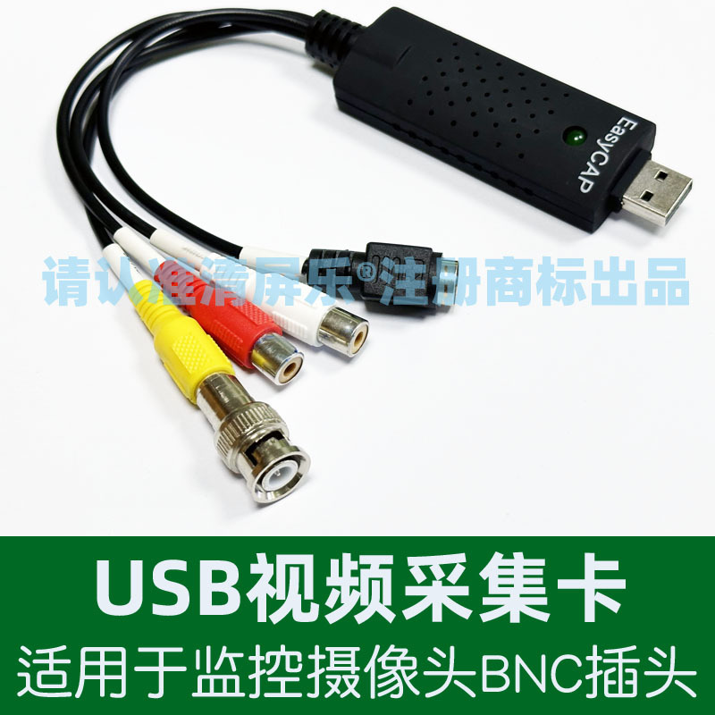 USB Video Capture Card Simulates Bnc Digital Ahd Plug-In Surveillance Cameras to Connect to the Computer to View the Image and Record Video