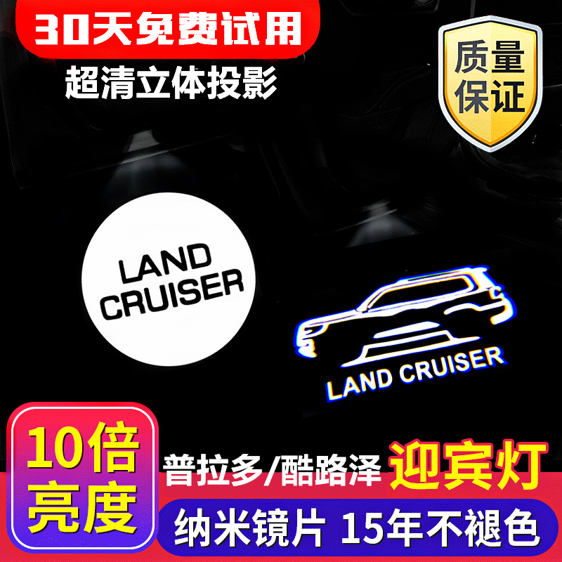 Suitable for Prado domineering welcome light PRADO Lu Xun Rand CRUISER door projection lamp modified decoration