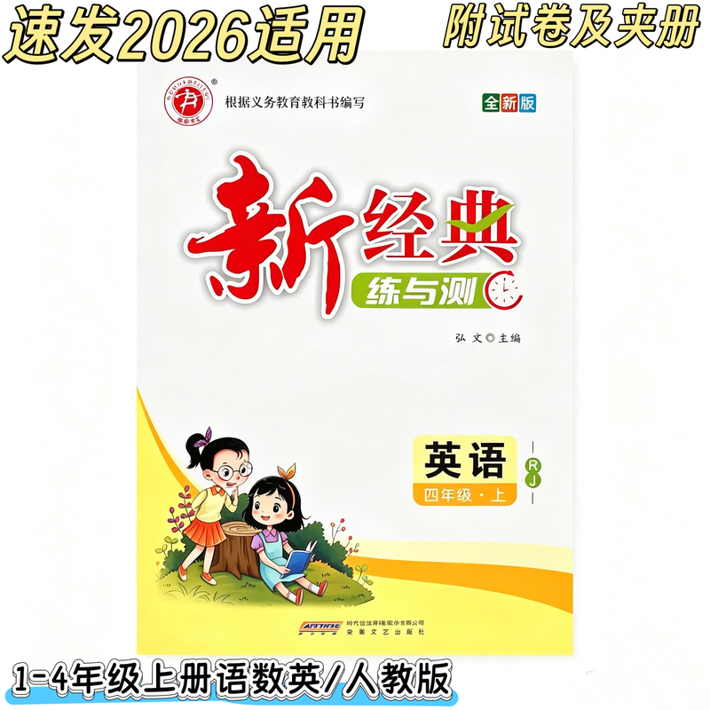 In-Stock Fast Delivery 2026 Autumn Latest Edition New Classic Practice and Test Full Color Edition for Grades 1-4 Chinese, Math, and English People's Education Edition with Test Papers and Supplementary Books