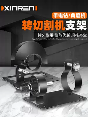 Electric drill variable cutting machine bracket angle grinder base modification multifunctional polishing machine protective cover angle grinder accessories