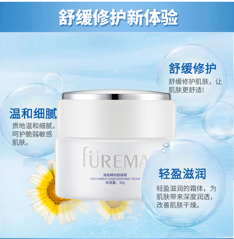 Fuerman flagship lưu trữ năng lượng cao kem làm dịu tinh khiết 30g Furman làm dịu kem sửa chữa mỹ phẩm đích thực - Kem dưỡng da mặt nạ dưỡng da