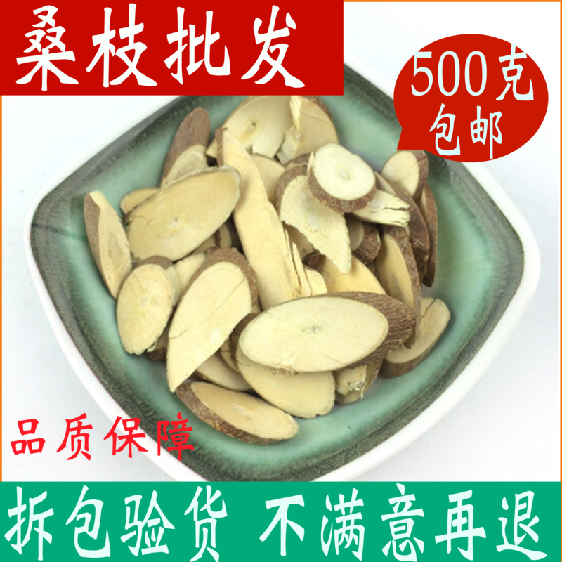 Mulberry branch 500 gr Chinese herbal medicine wild mulberry branch tea mulberry branch Chinese herbal tea shop variety complete