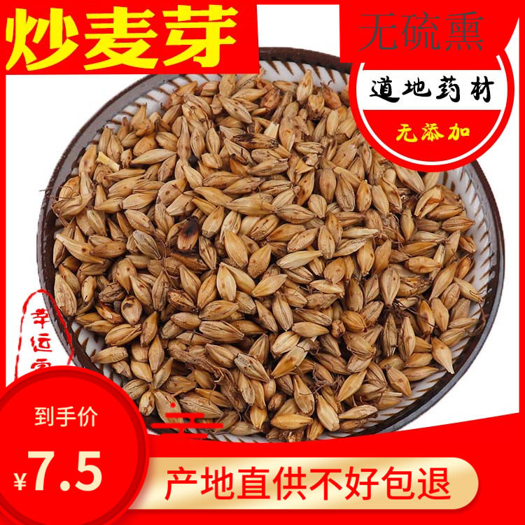 Chinese herbal medicine Fried malt Cooked malt Barley malt 500g plus raw malt