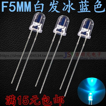 F5 white hair ice blue 5mm ice blue light bright ice blue lamp beads 3 volt round head spotlight led led