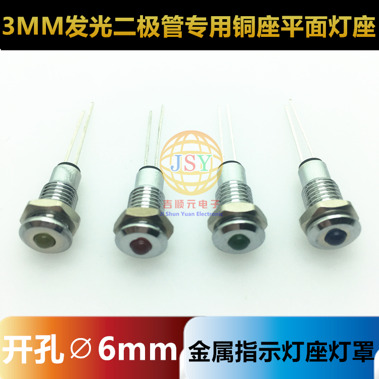 F3mmLED lamp special quality flat lamp holder LED copper sleeve drilling 6mm metal indicator lamp holder lampshade