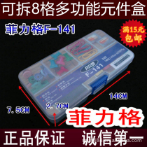 Philiger detachable 8-grid parts box element box F-141 parts storage box resistance capacitor screw storage box