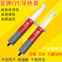 Star brand thermal silicone grease DRG102 heat dissipation silicone grease needle tube 30 Kwei repair computer CPU graphics cooling