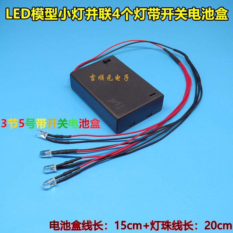 DIY building luminous LED model lamp ornament lamp 5MM parallel light bead with switch 3 Festival 4 5v battery case