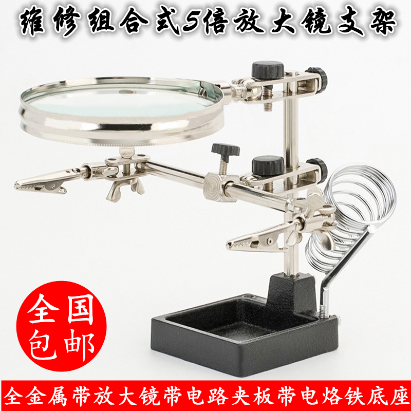 Welding magnifying mirror auxiliary fixture with soldering iron frame desktop bracket combined welding table magnification glass repair tool