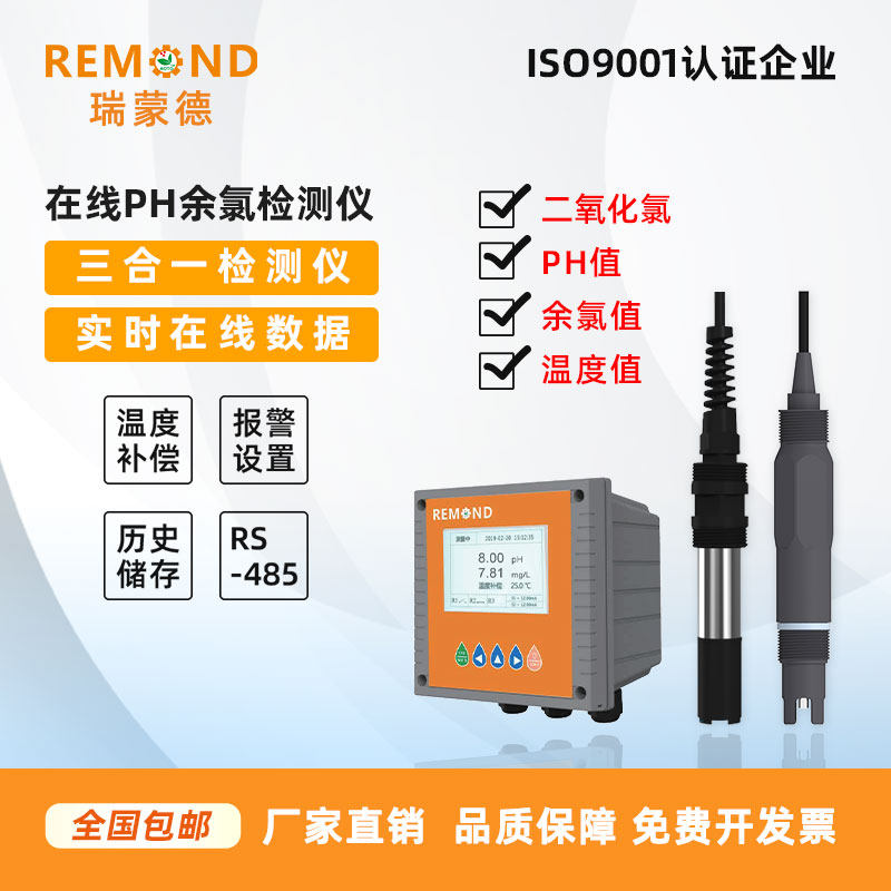 Industrial Online Chlorine Detector Hospital sewage pool tap water dedicated chlorine sensor chlorine dioxide