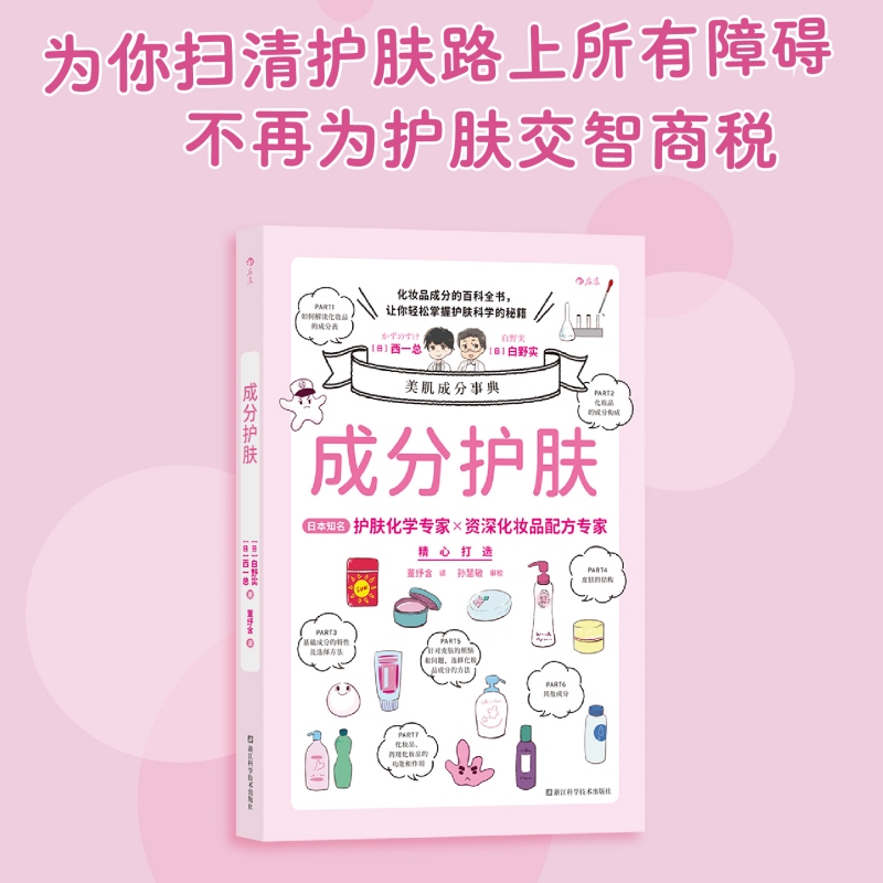 Ingredients for Skin Care: Encyclopedia of Cosmetic Ingredients. Beauty Chemistry Experts and Makeup Formulists Join Forces to Solve Skin Problems. Scientific Skin Care Guide Book by Ingredient Experts. Authentic Edition by Houlang